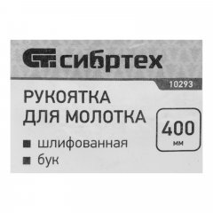 Рукоятка для молотка, шлифованная, Бук, 400 мм Россия 10293