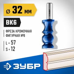 Кромочная фигурная фреза ЗУБР Профессионал №8, 32х57 мм 28719-32