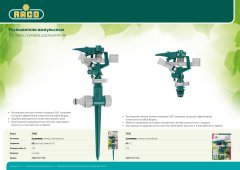 Импульсный распылитель RACO 4260-55/716C