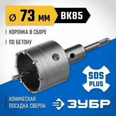 Коронка с державкой по бетону ЗУБР Профессионал 73 мм, SDS-Plus 2918-73_z01