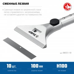ЗУБР 100 мм лезвие 10 шт
