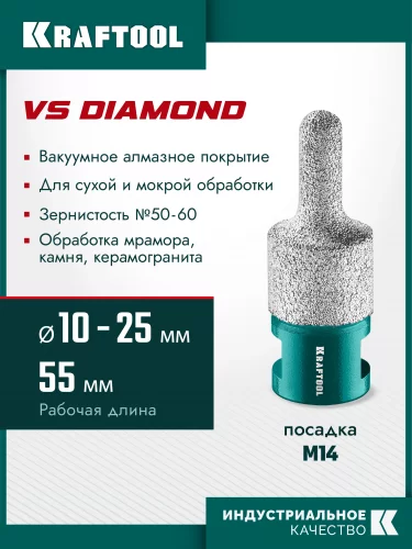 KRAFTOOL VS DIAMOND d 10-25 мм (М14, 50 мм), Вакуумная алмазная фреза универсальная (29813-10-25)