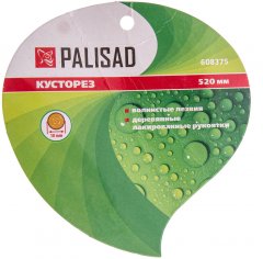 Кусторез, 520 мм, волнистые лезвия, деревянные рукоятки, Palisad 608375