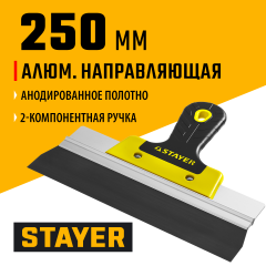 Фасадный шпатель 250 мм STAYER PROFESSIONAL 10045-25
