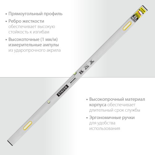 Правило-уровень с ручками STAYER Grand 2.5 м 10752-2.5