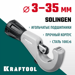 Труборез для нержавеющей стали KRAFTOOL Inox-35 3-35 мм, на подшипниках 23935