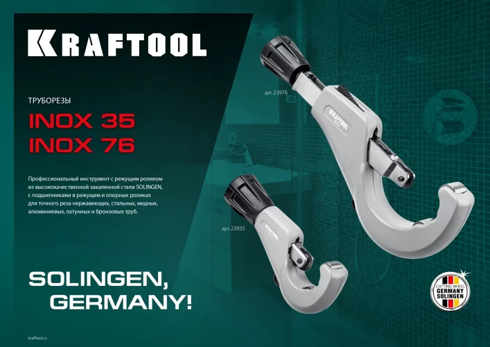 Труборез для нержавеющей стали KRAFTOOL Inox-35 3-35 мм, на подшипниках 23935