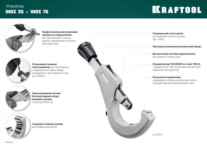 Труборез для нержавеющей стали KRAFTOOL Inox-35 3-35 мм, на подшипниках 23935