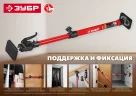 Телескопический распор ЗУБР РТ-290 120-290 см 32234