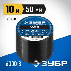 Изолента ЗУБР Х-50 ПВХ 50мм х 10м, 160 мкм, черная 1237-2