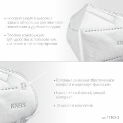 Плоская фильтрующая полумаска ЗУБР Kn-95 ffp2, 10 шт. 11165-2