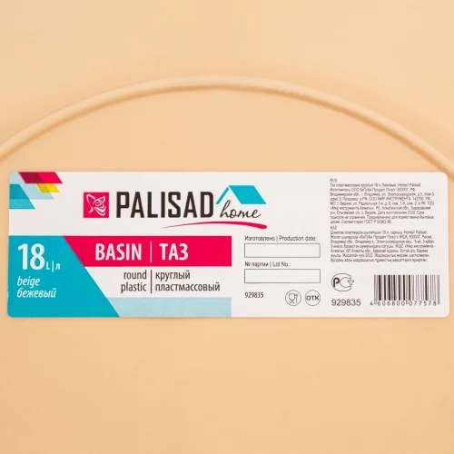 Таз пластмассовый круглый 18 л,бежевый, Home PALISAD 929835