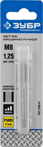 Машинно-ручной одинарный метчик ЗУБР М8х1,25 4-28003-08-1.25_z01