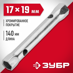 Торцовый трубчатый двухсторонний прямой ключ 17x19мм ЗУБР МАСТЕР 27162-17-19