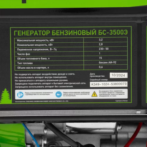 Генератор бензиновый БС-3500Э, 3.2 кВт, 230В, 4-х тактный, 15 л, электростартер СИБРТЕХ 94538