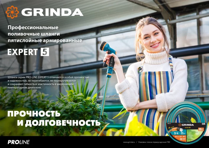 Поливочный пятислойный шланг GRINDA PROLine EXPERT 1/2", 50 м, 35 атм 429007-1/2-50