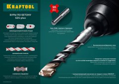 Бур EXPERT по бетону (14х160 мм; SDS-plus) KRAFTOOL 29320-160-14_z01