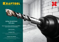 Бур EXPERT по бетону (14х160 мм; SDS-plus) KRAFTOOL 29320-160-14_z01