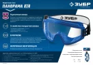 ПАНОРАМА ХС защитные очки закрытые, прозрачные, химическистойкие, защита от запотевания, UV 380, оптический класс 1, Профессионал (110235) ЗУБР 110235_z01