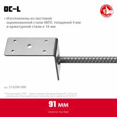 L-образное основание столба ЗУБР ОС-U 91x120x60 мм 310296-090