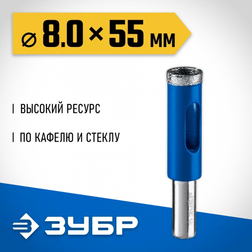 Алмазное трубчатое сверло по керамике и стеклу ЗУБР Профессионал Р60, трехгранный хвостовик, 8 мм, для дрели 29850-08