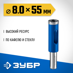 Алмазное трубчатое сверло по керамике и стеклу ЗУБР Профессионал Р60, трехгранный хвостовик, 8 мм, для дрели 29850-08