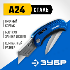 ЗУБР Компакт-2-А24, технический, универсальный складной нож 2-в-1 с трапециевидным лезвием (09227)