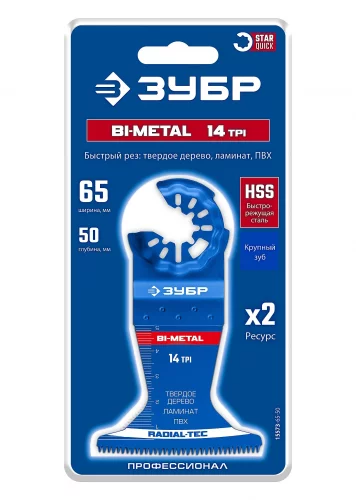 BIM 65x50 мм, 14TPI полотно биметаллическое, быстрый рез: твердое дерево, ламинат, ПВХ, StarQuick ЗУБР 15573-65-50