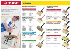 Кисть-макловица ЗУБР ОПТИМА 30х70мм 01802-07