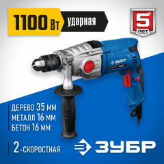 Ударная дрель ЗУБР Профессионал 1100 Вт ЗДУ-1100-2 ЭРММ2