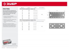 Крепежная пластина ЗУБР 200x80 x 2мм КП-2.0 310236-200-80