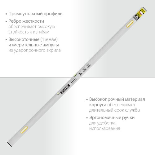 Правило-уровень с ручками STAYER Grand 3.0 м 10752-3.0