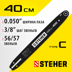 Шина STEHER type C, шаг 3/8", паз 1.3 мм, 40 см 75203-40