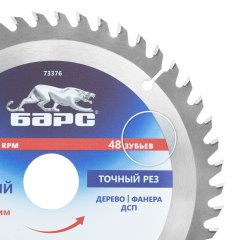 Пильный диск по дереву 200 x 32/30 мм, 48 твердосплавных зубъев Барс 73376