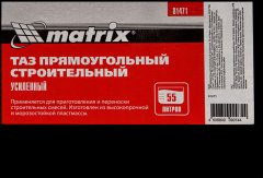 Таз прямоугольный строительный усиленный, 55 л Matrix 81471