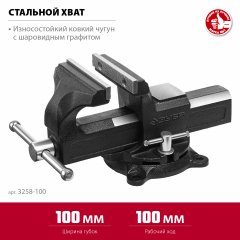 Тиски слесарные, 100 мм, ЗУБР, 3258-100_z02
