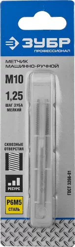 Машинно-ручной метчик М10 x 1,25, мелкий шаг ЗУБР 4-28003-10-1.25_z01