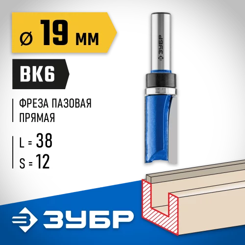 Пазовая прямая фреза с верхним подшипником Профессионал 19х38 мм ЗУБР 28756-19-38-12