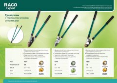 Сучкорез RACO 4212-53/249