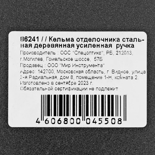 Кельма отделочника, стальная, деревянная усиленная ручка Россия 86241
