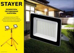 Телескопический штатив STAYER для прожектора 1.6 м 56920_z01