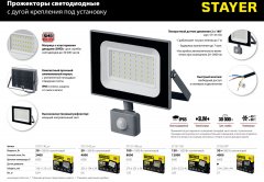 Телескопический штатив STAYER для прожектора 1.6 м 56920_z01