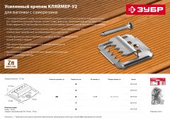 Усиленный крепеж для вагонки ЗУБР Кляймер-У2 с саморезами, 8 мм, 50 шт. 30755-08