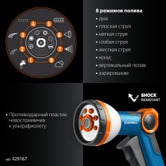 GRINDA Х-834, пистолет поливочный X-8, коннектор 3/4, конектор 3/4 с автостопом, адаптер с внутр. резьбой 1/2 х 3/4,набор поливочный PROLine (429167)