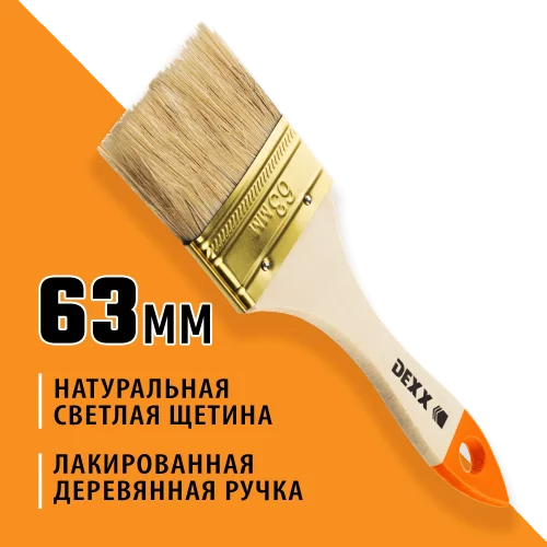 Флейцевая кисть DEXX ПРАКТИК 63мм 0100-063_z02