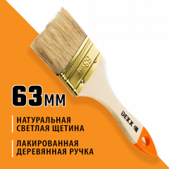 Флейцевая кисть DEXX ПРАКТИК 63мм 0100-063_z02