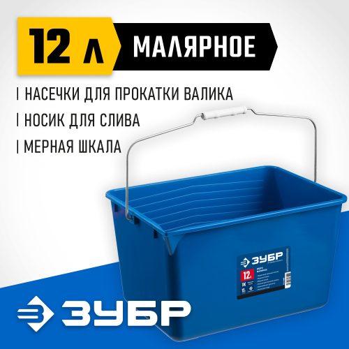 Малярное пластмассовое Ведро ЗУБР 12 л высокопрочное 0609-12_z02