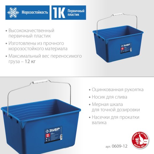 Малярное пластмассовое Ведро ЗУБР 12 л высокопрочное 0609-12_z02