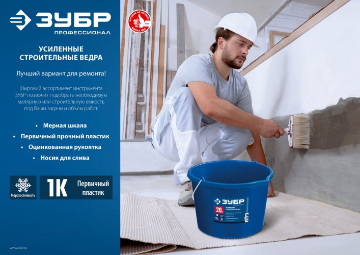 Малярное пластмассовое Ведро ЗУБР 12 л высокопрочное 0609-12_z02