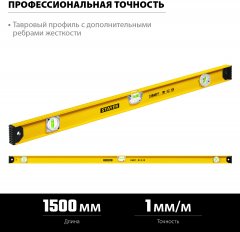 Двутавровый уровень STAYER I-Bar180 1500 мм 3470-150_z02